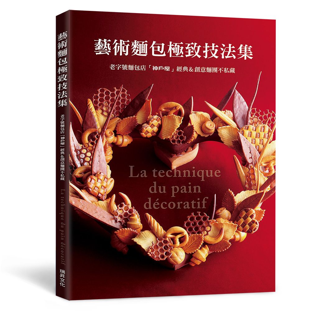 藝術麵包極致技法集