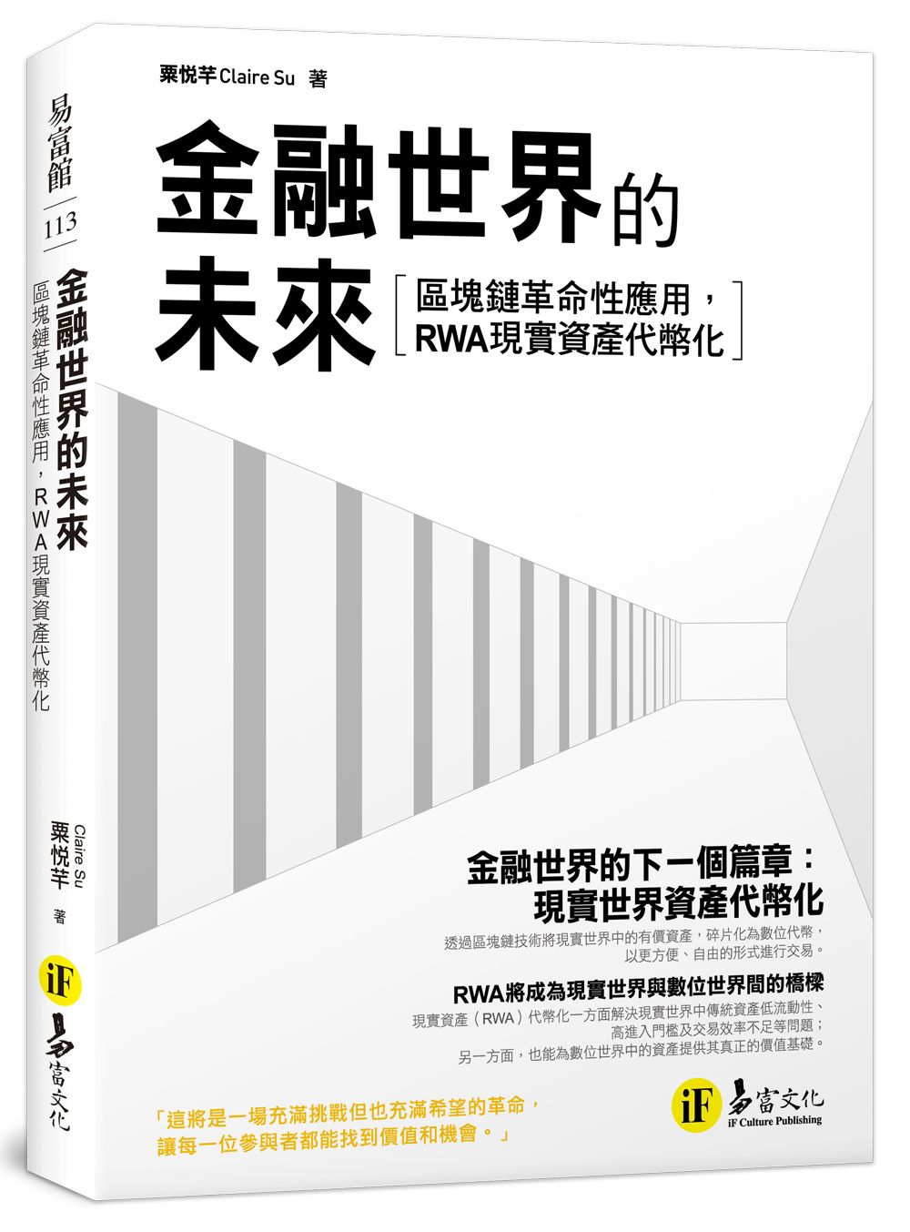 金融世界的未來: 區塊鏈革命性應用, RWA現實資產代幣化!