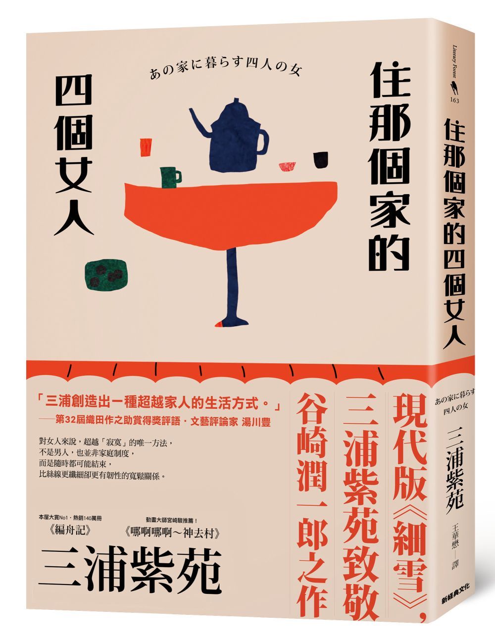 住那個家的四個女人