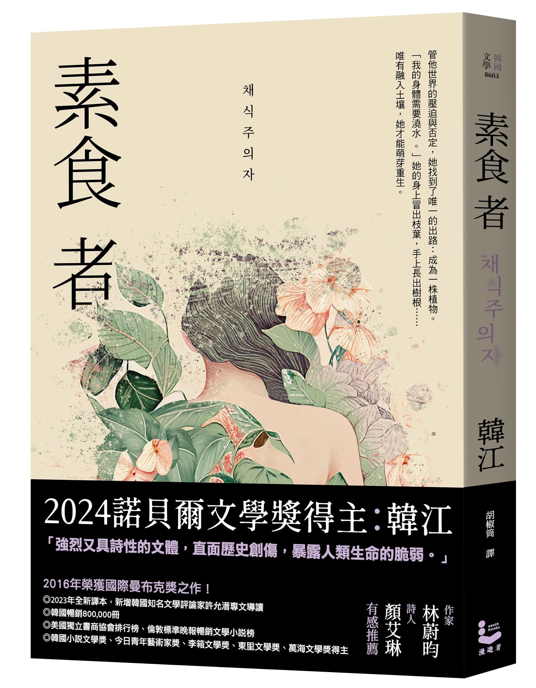 素食者
