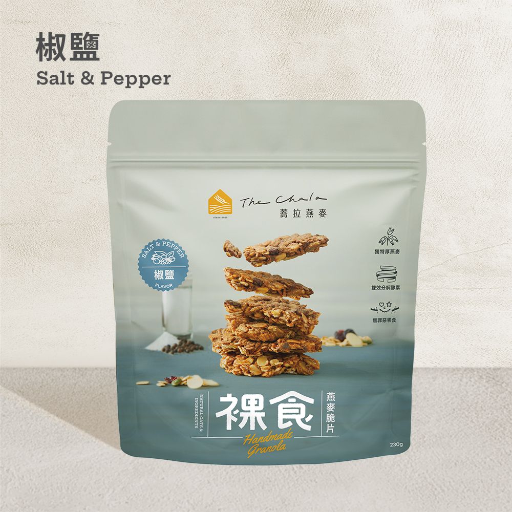 裸食燕麥脆片/ 椒鹽/ 全素