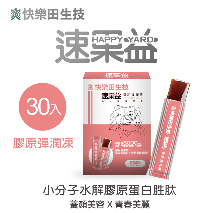 【美麗維持】快樂田速果益-膠原彈潤凍30入/盒