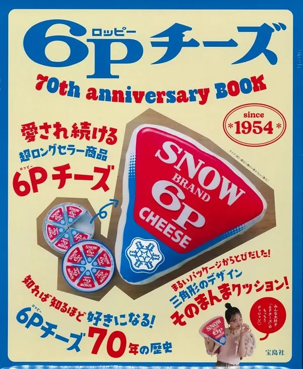 6Pチーズ 70th anniversary BOOK (附造型抱枕)