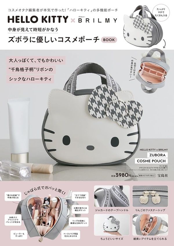 HELLO KITTY x BRILMY 中身が見えて時短がかなうズボラに優しいコスメポーチBOOK (附造型化妝包)