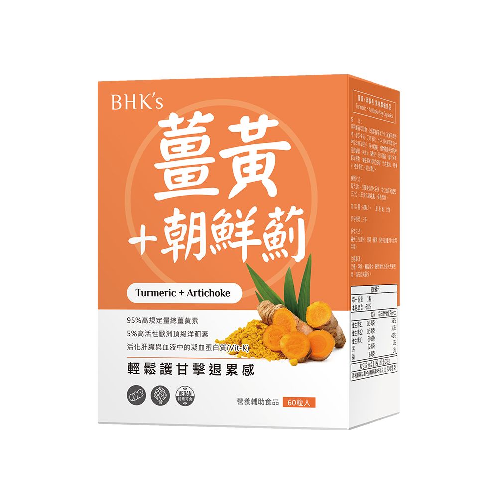 BHK's 薑黃+朝鮮薊 素食膠囊 (60粒/盒)