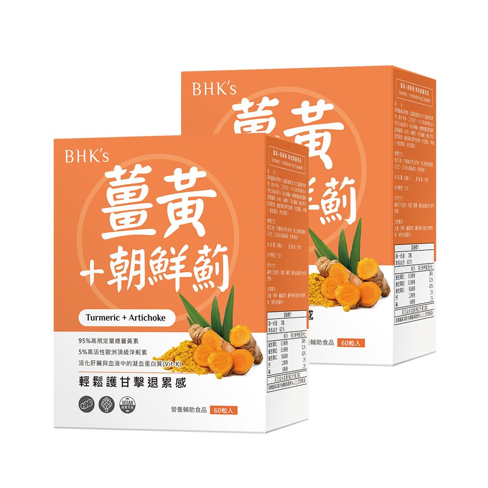 BHK's 薑黃+朝鮮薊 素食膠囊 (60粒/盒)2盒組