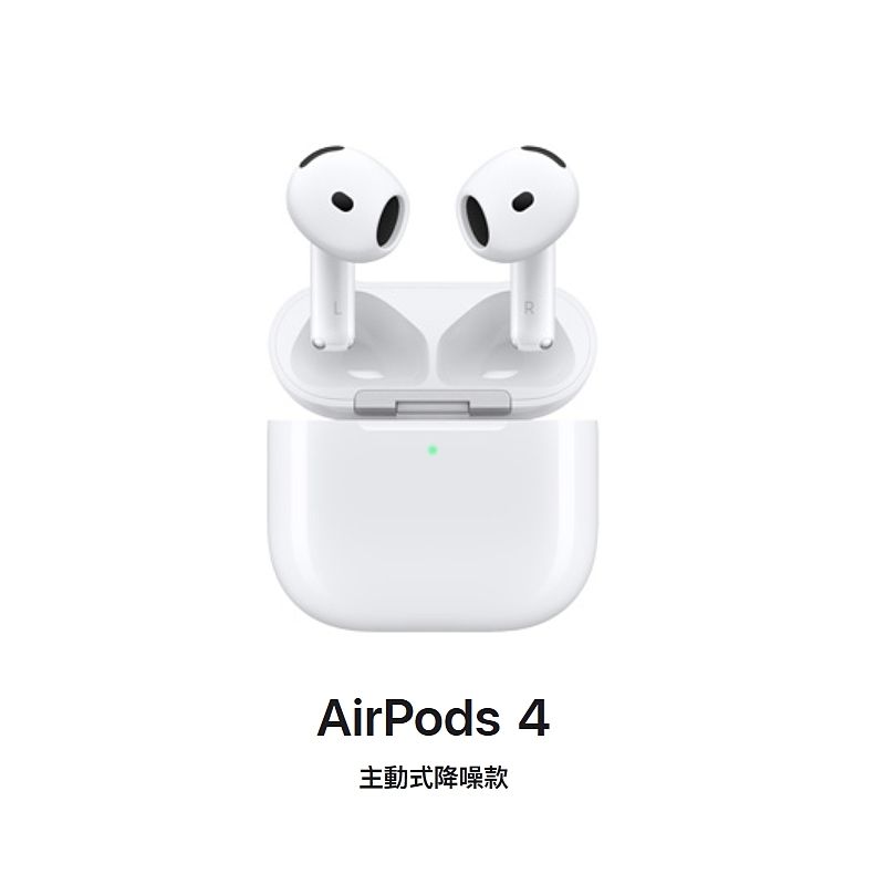 Apple AirPods 4 (主動式降噪款)