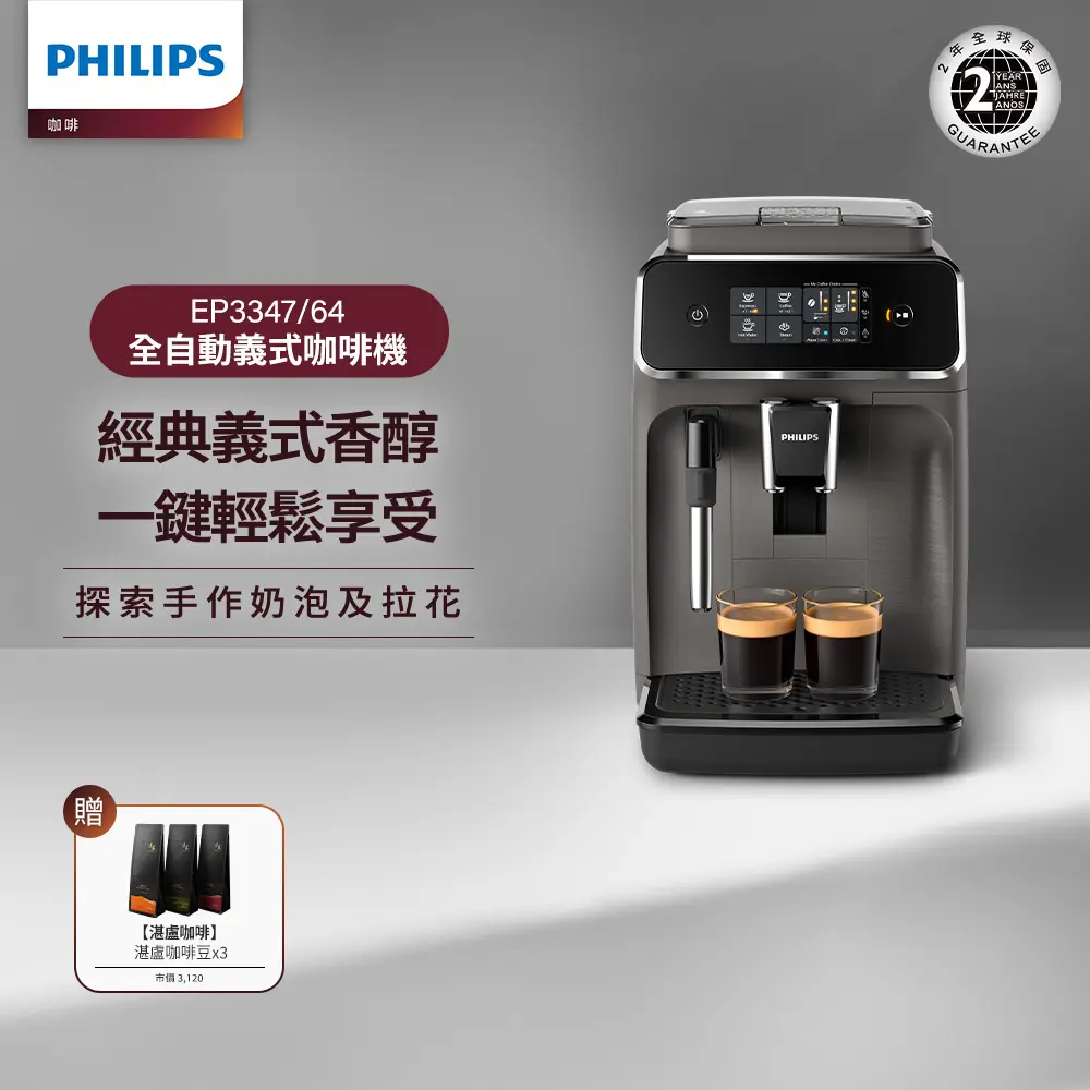 Philips飛利浦全自動義式咖啡機/ EP2224