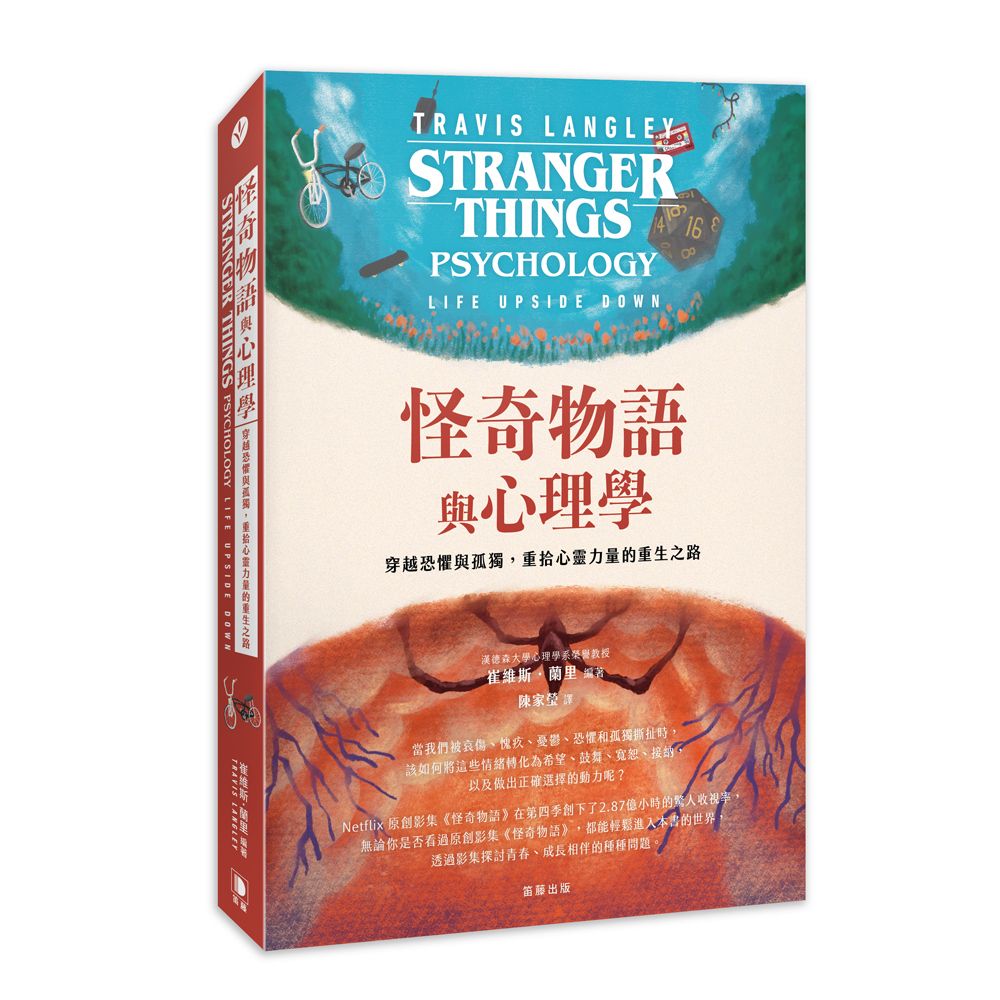 怪奇物語與心理學: 穿越恐懼與孤獨, 重拾心靈力量的重生之路