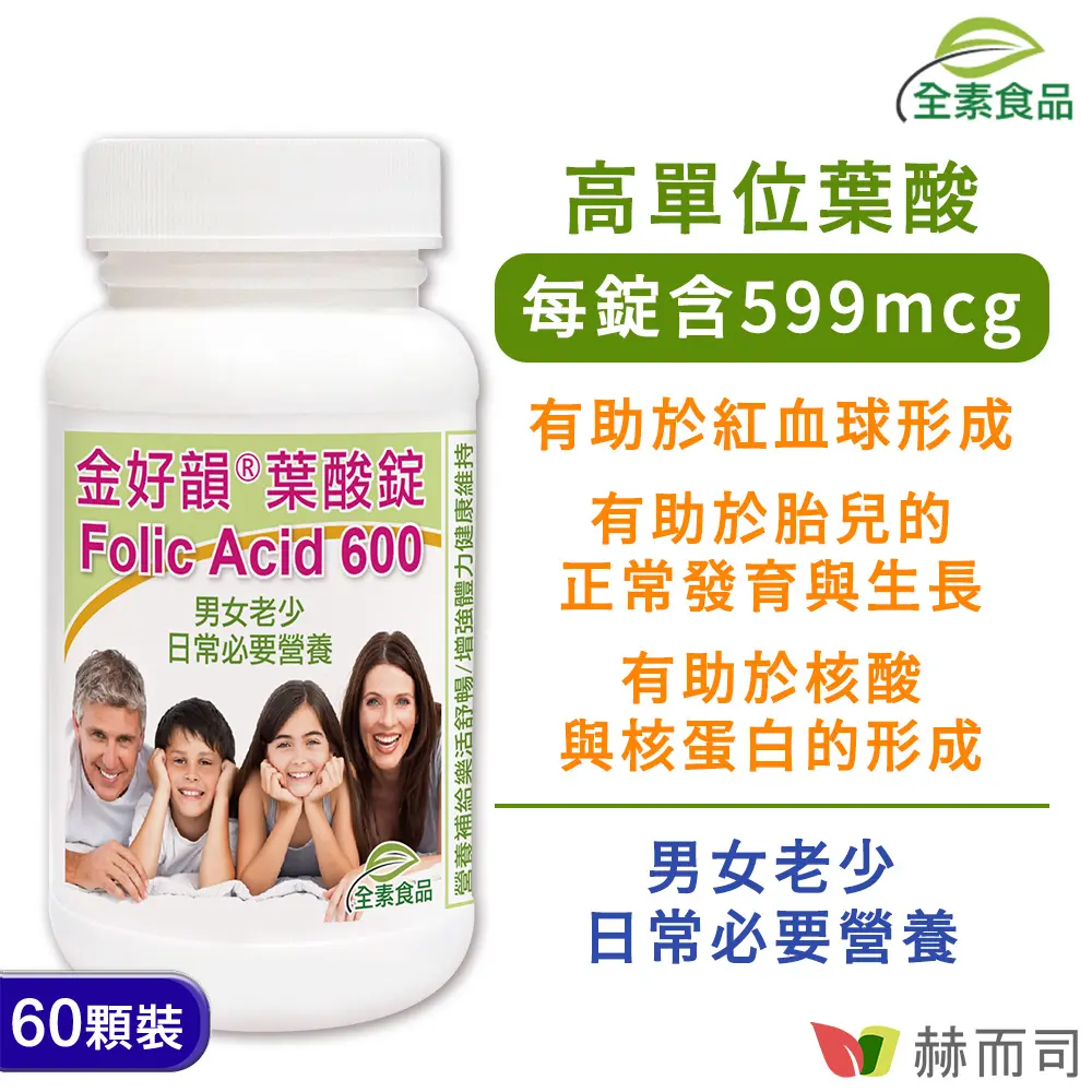 【赫而司】金好韻®葉酸錠(60顆/罐)