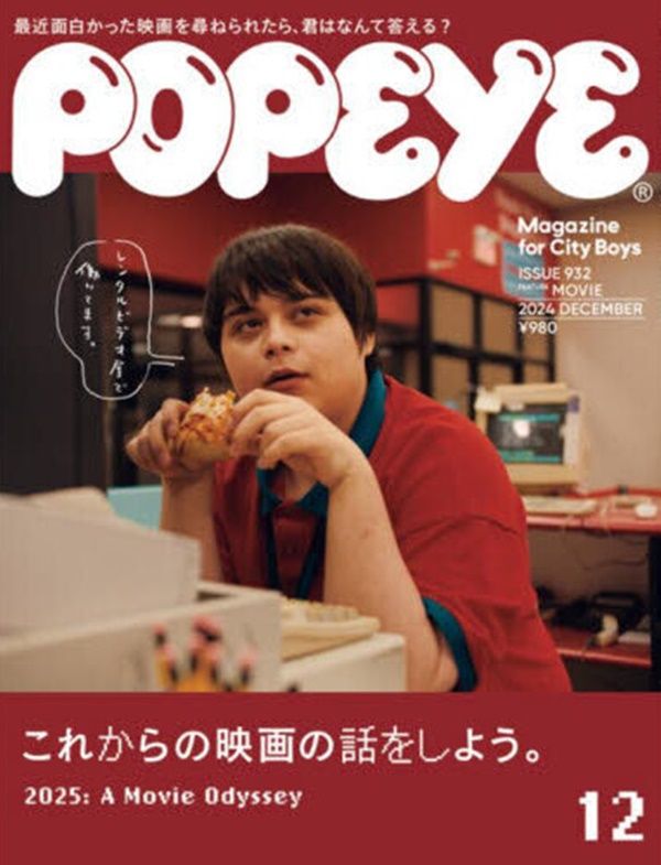POPEYE (12月/2024)