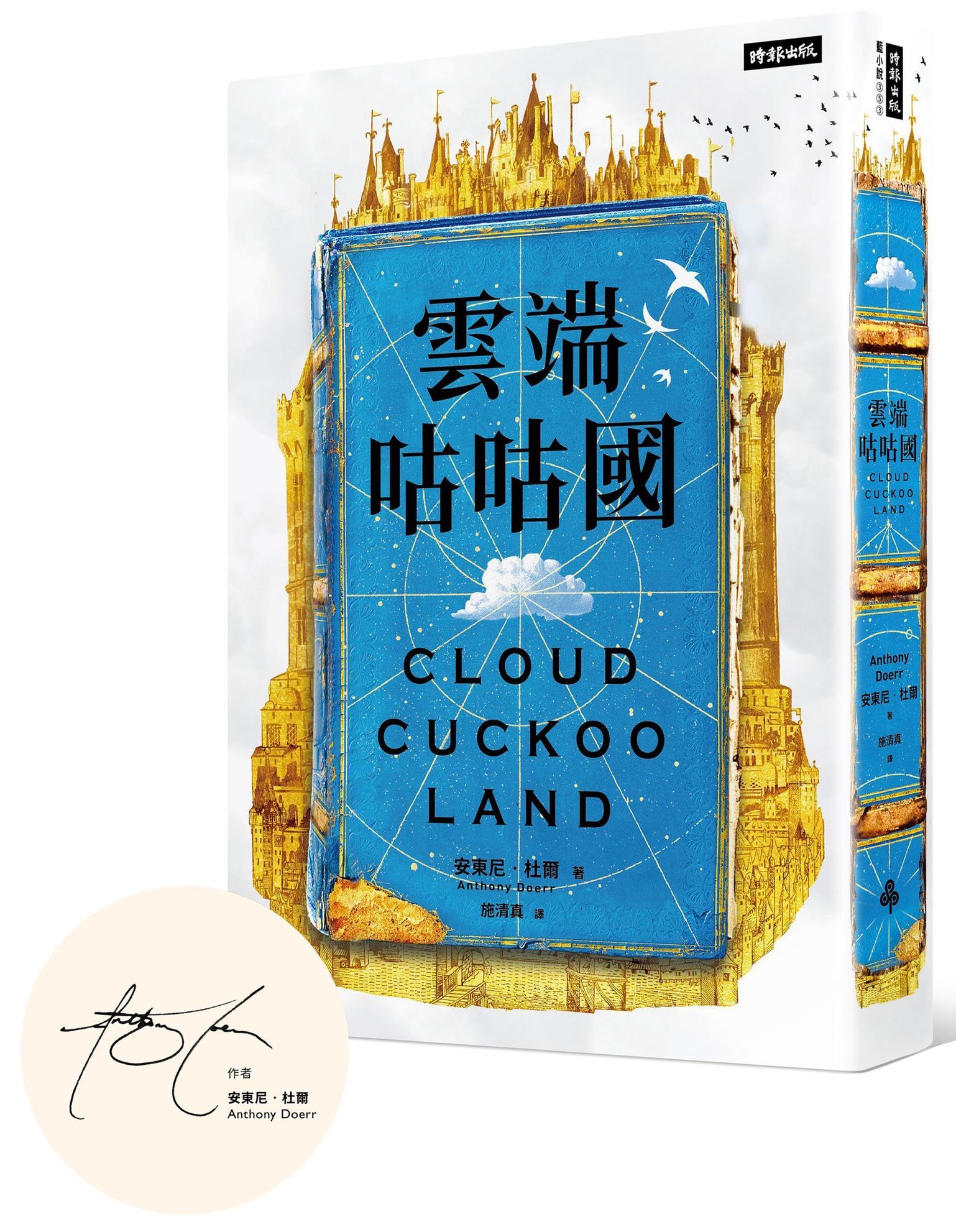 雲端咕咕國 (作者親簽版)