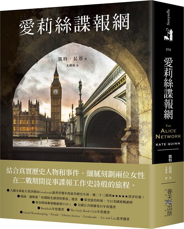 愛莉絲諜報網