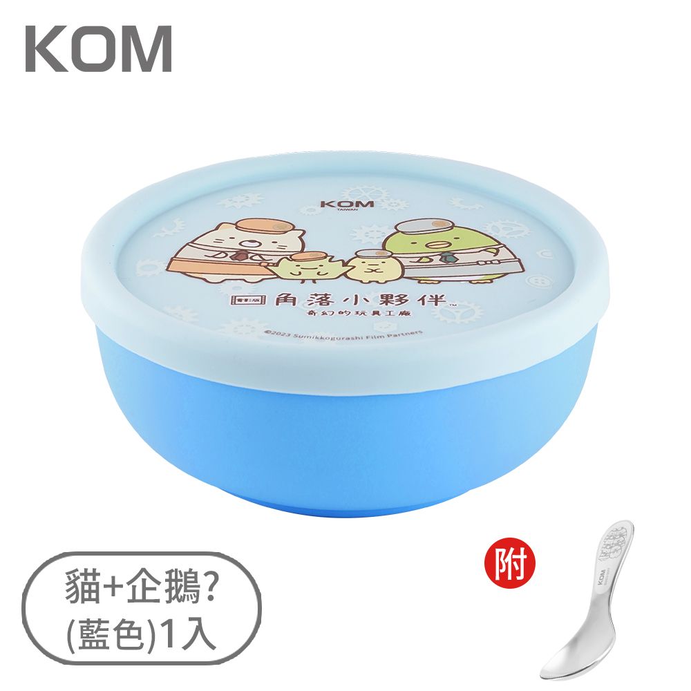KOM角落小夥伴矽膠格紋不鏽鋼兒童碗/ 1入/ 貓+企鵝?/ 藍色