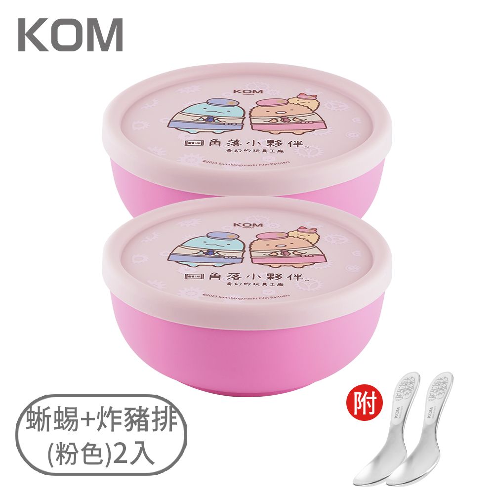 KOM角落小夥伴矽膠格紋不鏽鋼兒童碗/ 2入/ 蜥蜴+炸豬排/ 粉色