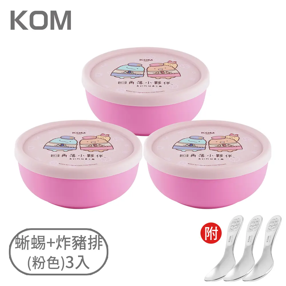 KOM角落小夥伴矽膠格紋不鏽鋼兒童碗/ 3入/ 蜥蜴+炸豬排/ 粉色