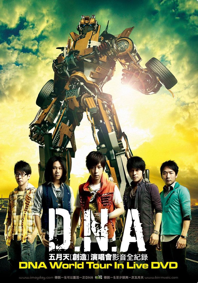 五月天: DNA創造演唱會影音全紀錄 (平裝版)