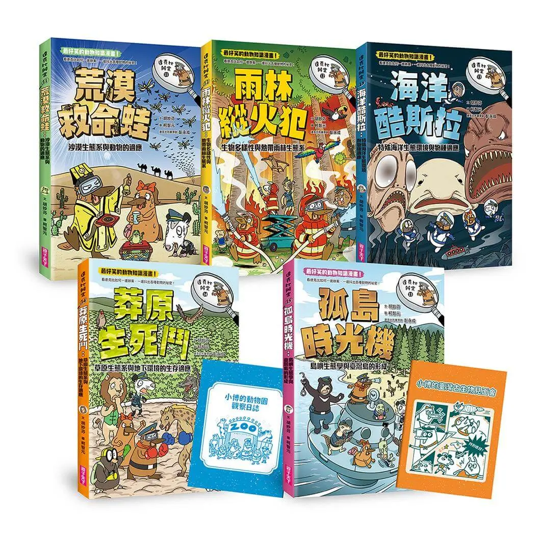 最強生物科普漫畫 限時72折➤達克比辦案 11-15套書 (5冊合售)