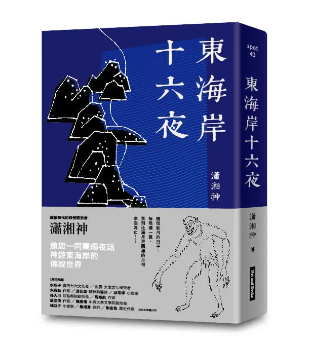 東海岸十六夜