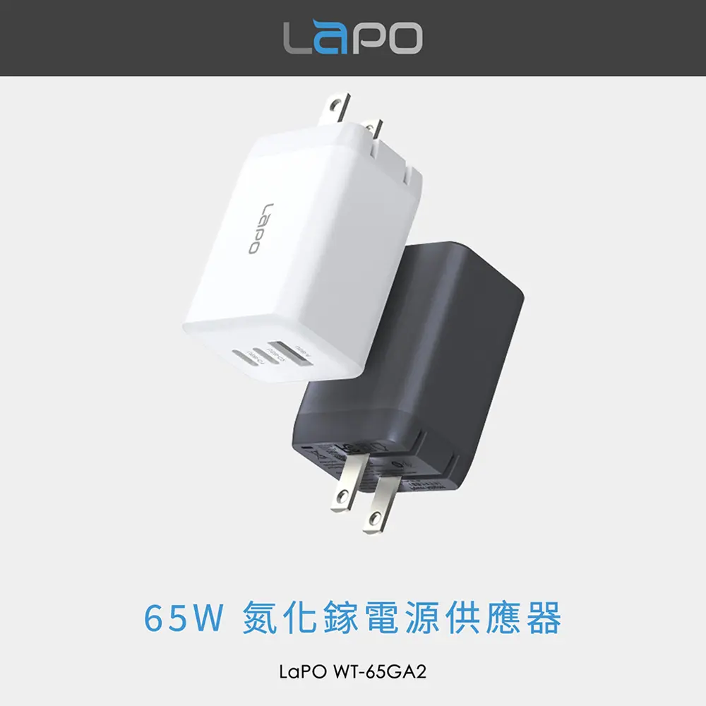 LaPO GaN 65W三孔快充氮化鎵電源供應器WT-65GA2/ 白色