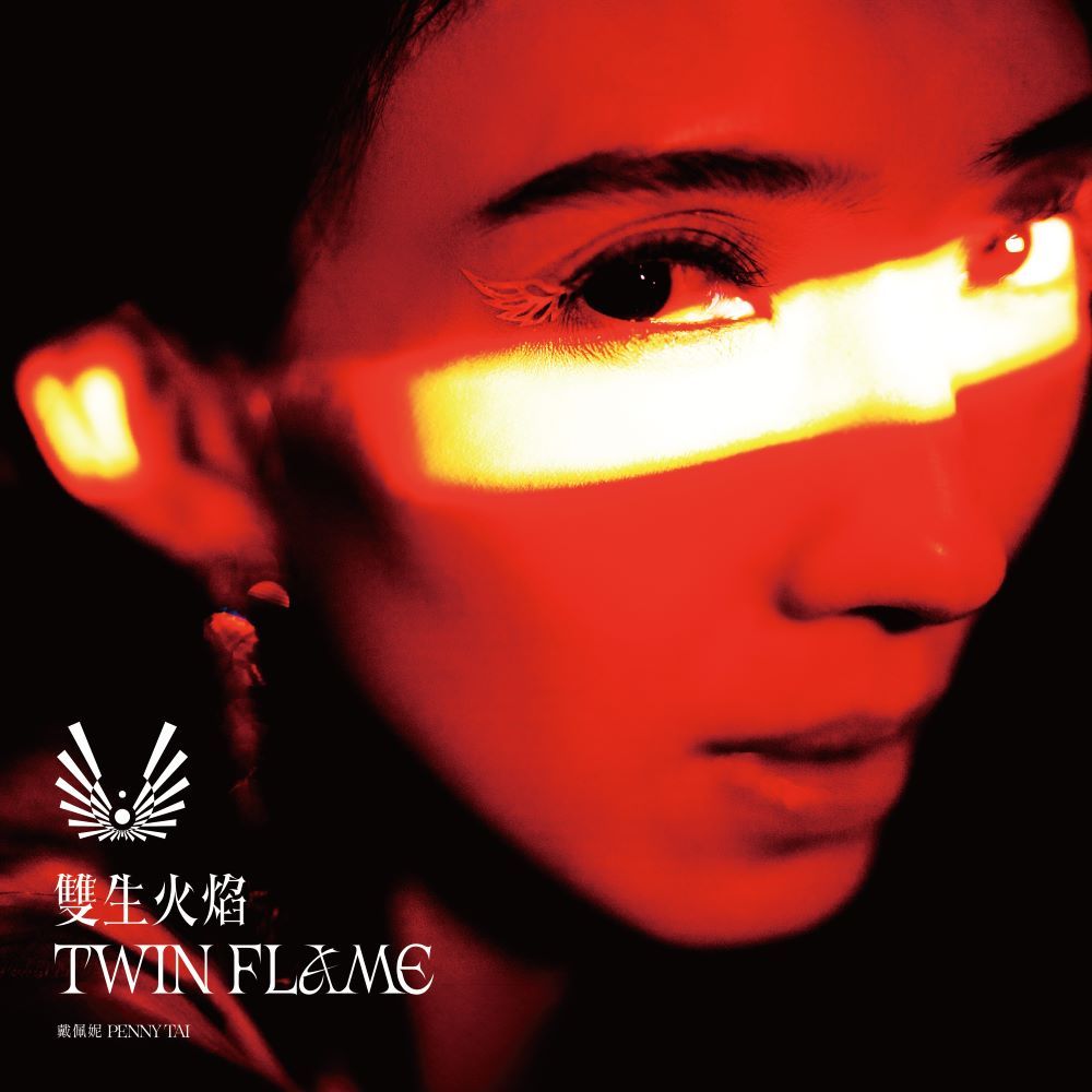 雙生火焰 TWIN FLAME (2LP)