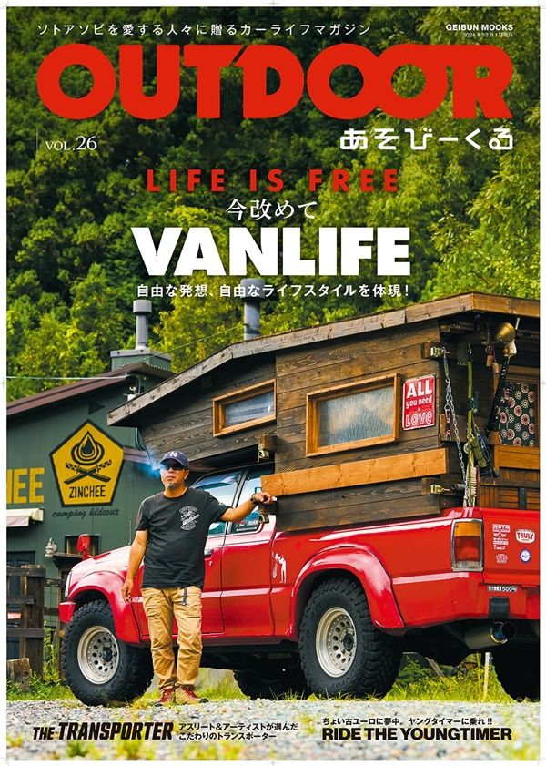 OUTDOORあそびーくるBOOK (No.26)