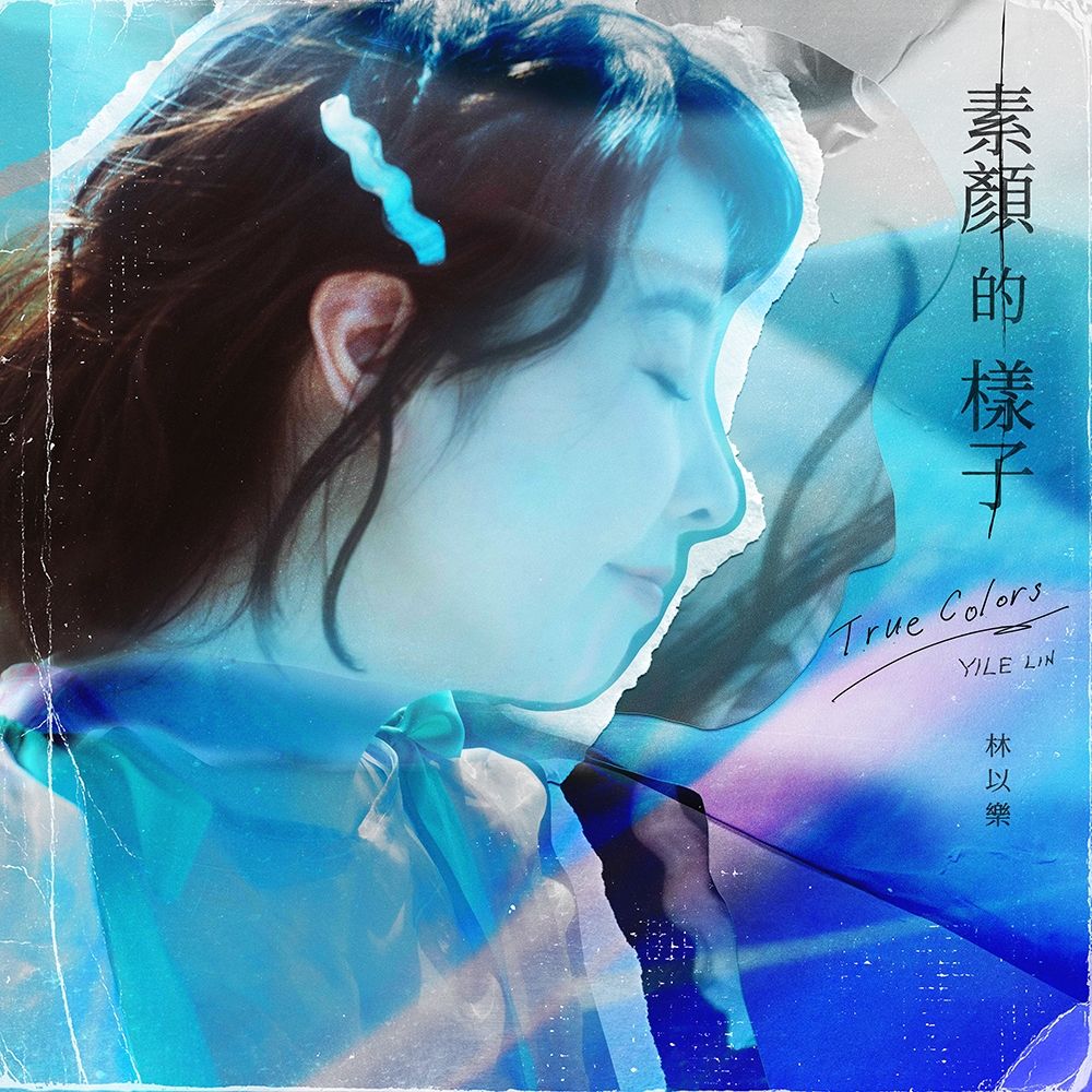 素顏的樣子 (CD)