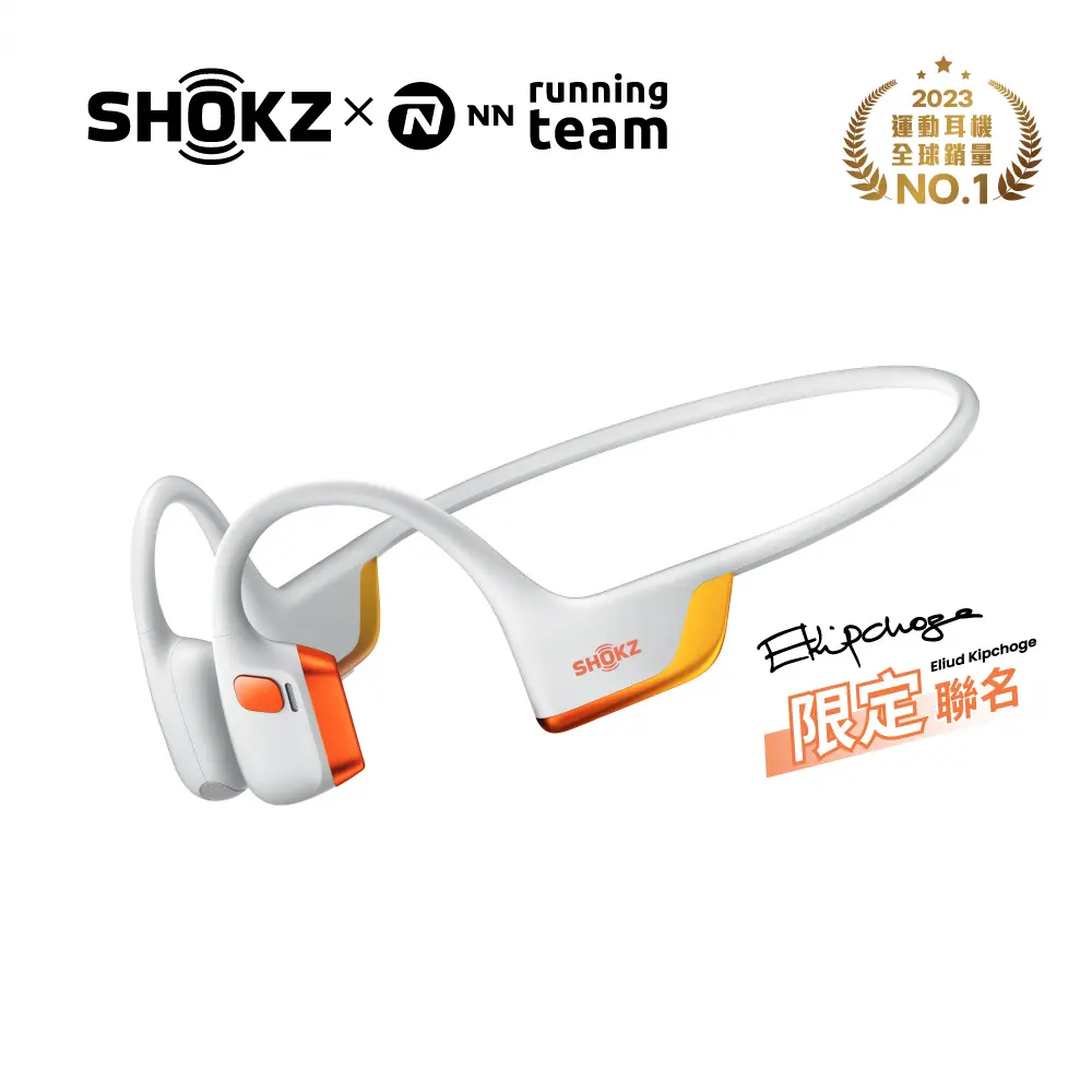 SHOKZ OpenRun Pro 2專業運動耳機/ 基普喬格聯名款