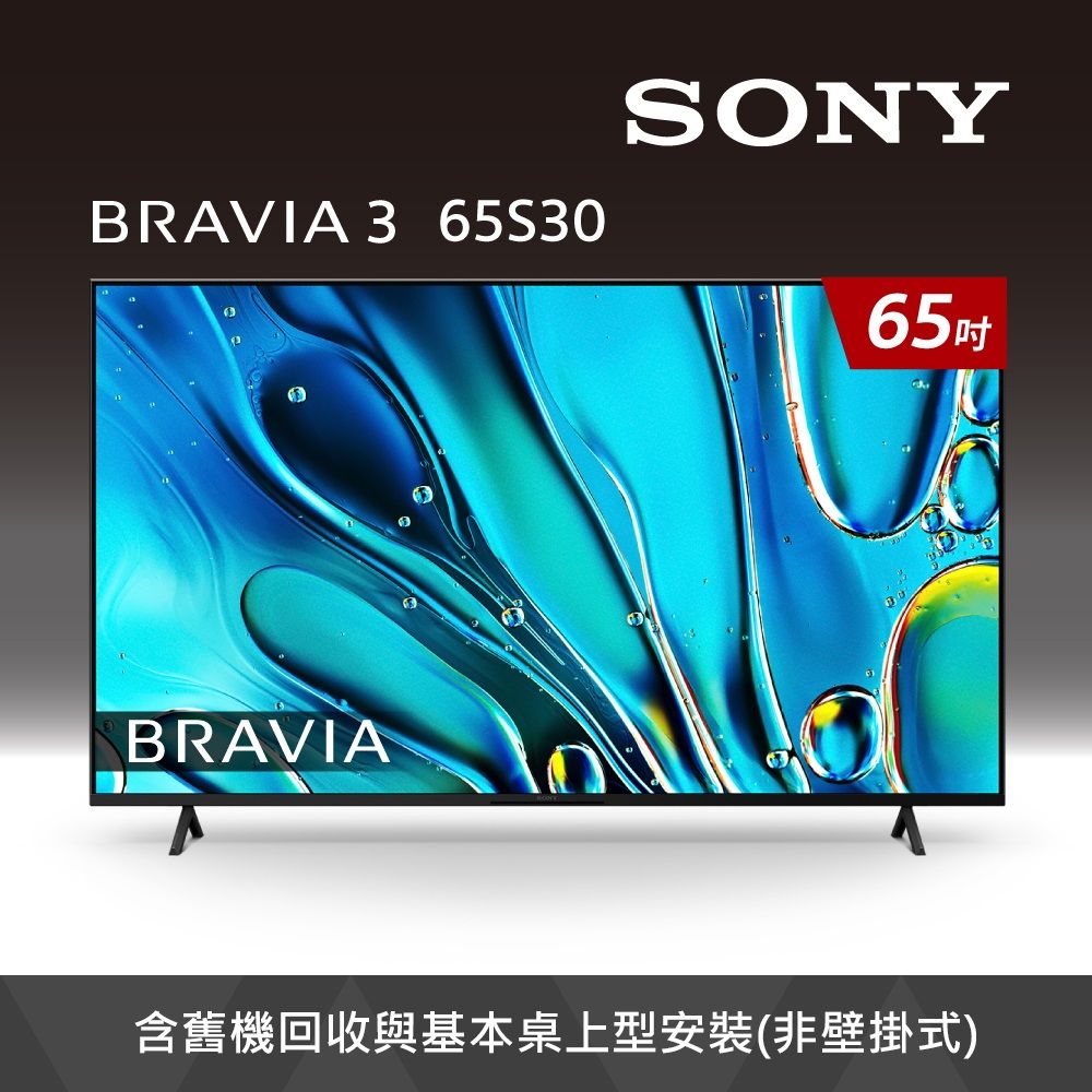 【SONY 索尼】BRAVIA 3 65吋 X1 4K HDR Google TV 顯示器 Y-65S30