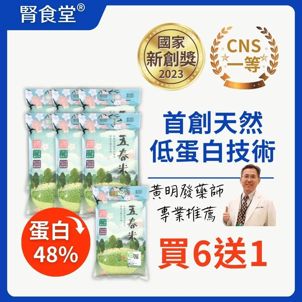 【腎食堂】五春米1公斤×6入組