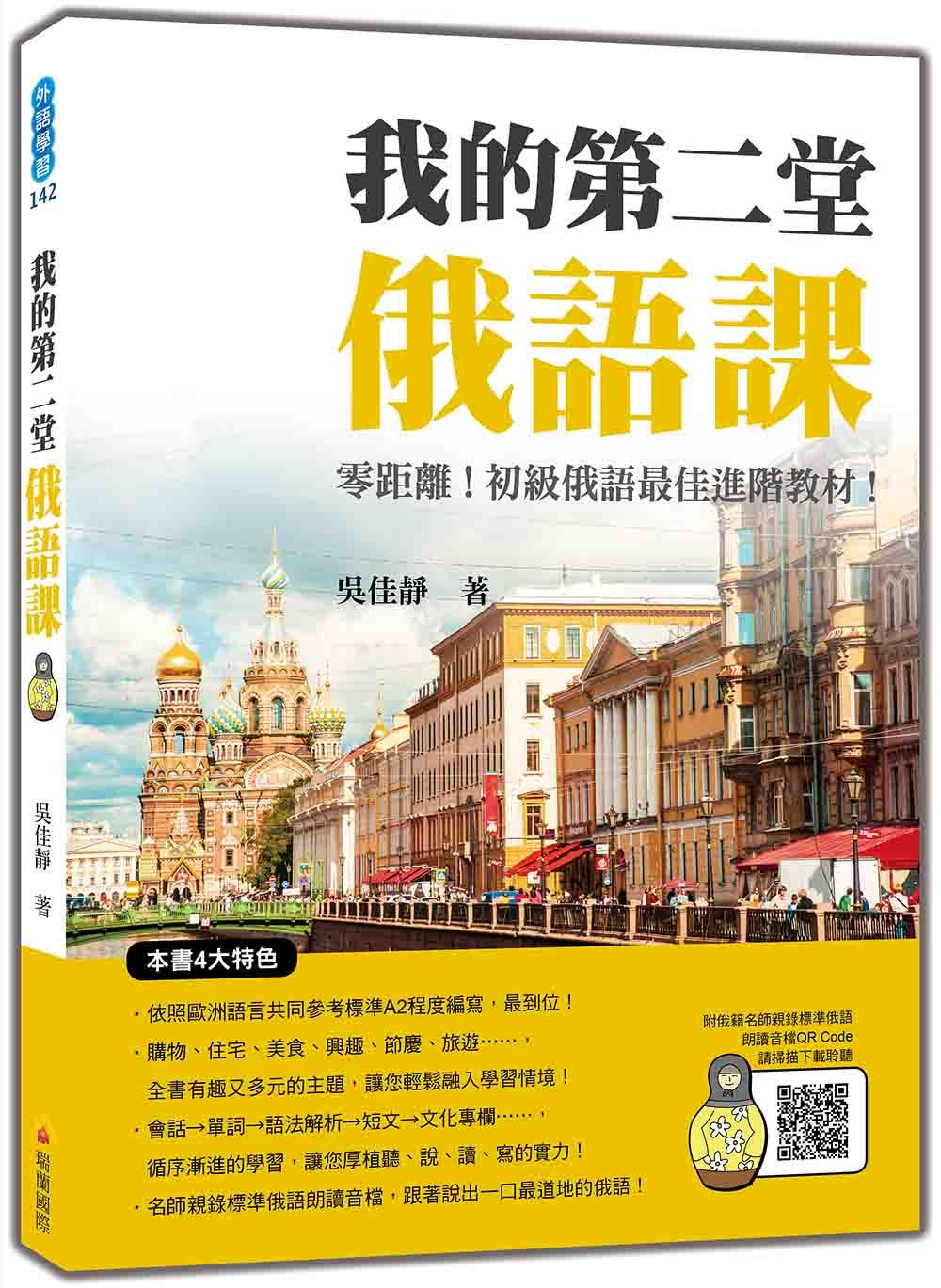 我的第二堂俄語課 (附QR Code)