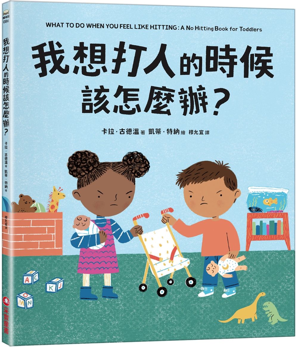 我想打人的時候該怎麼辦?