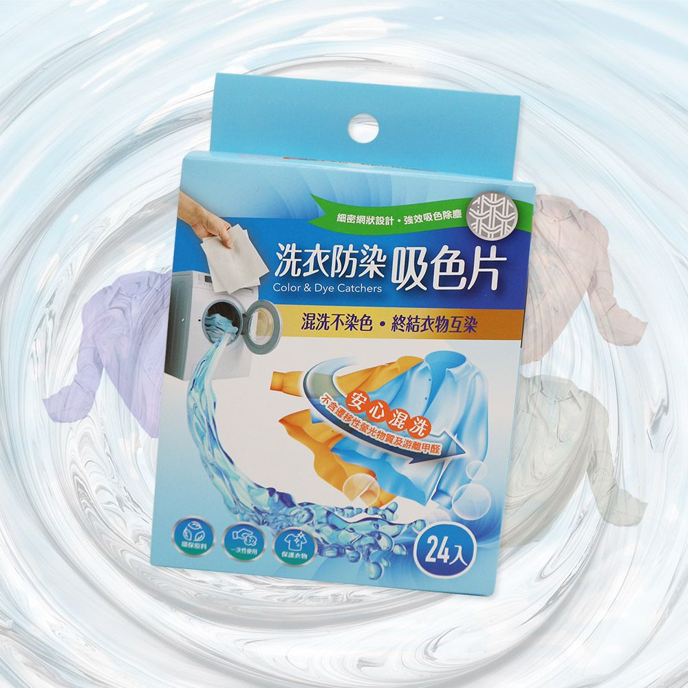 UdiLife洗衣防染吸色片-24片x6盒