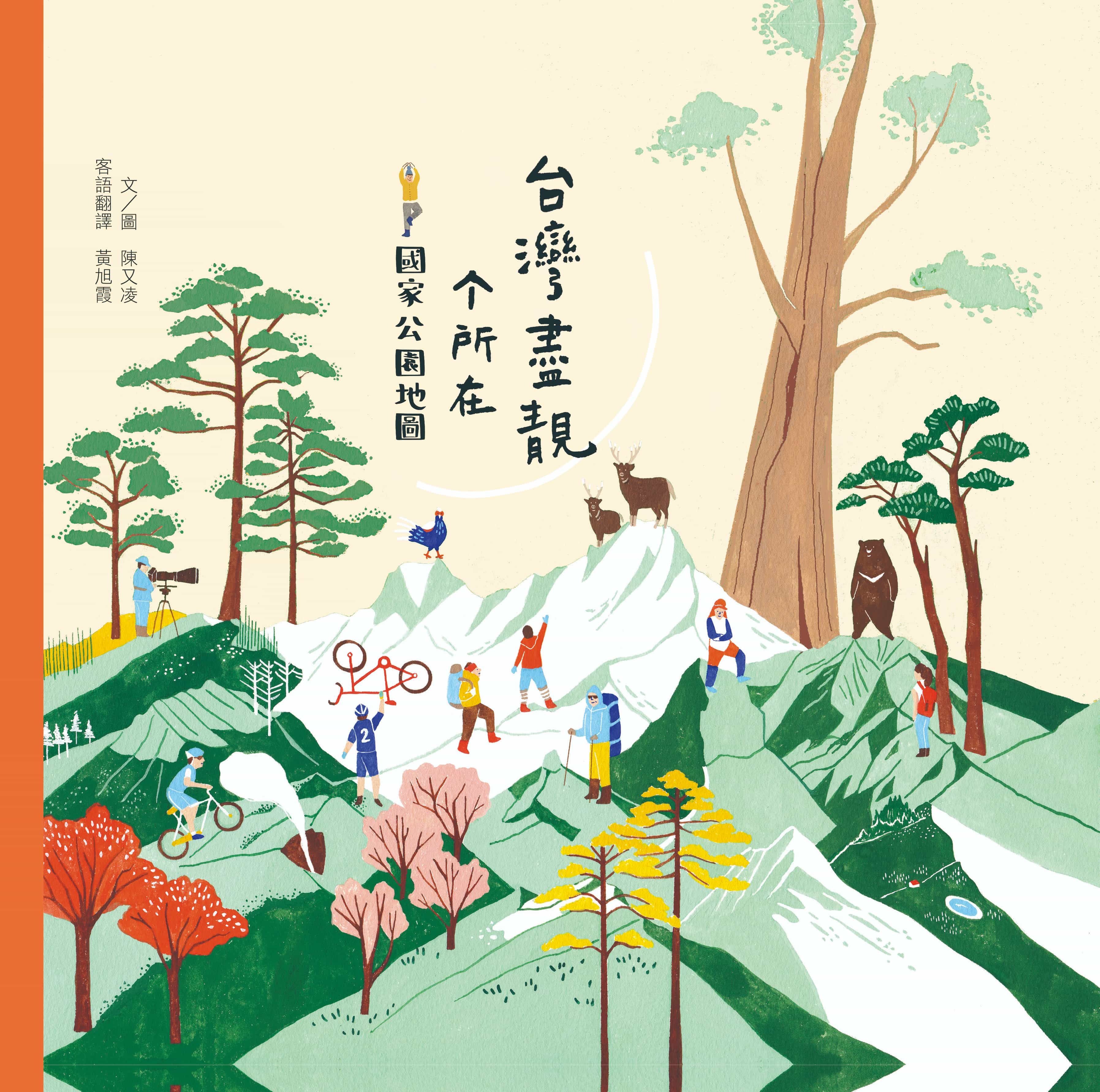 台灣盡靚个所在: 國家公園地圖