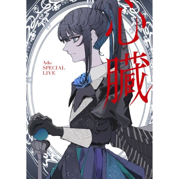 心臓 (環球官方進口通常盤BD)