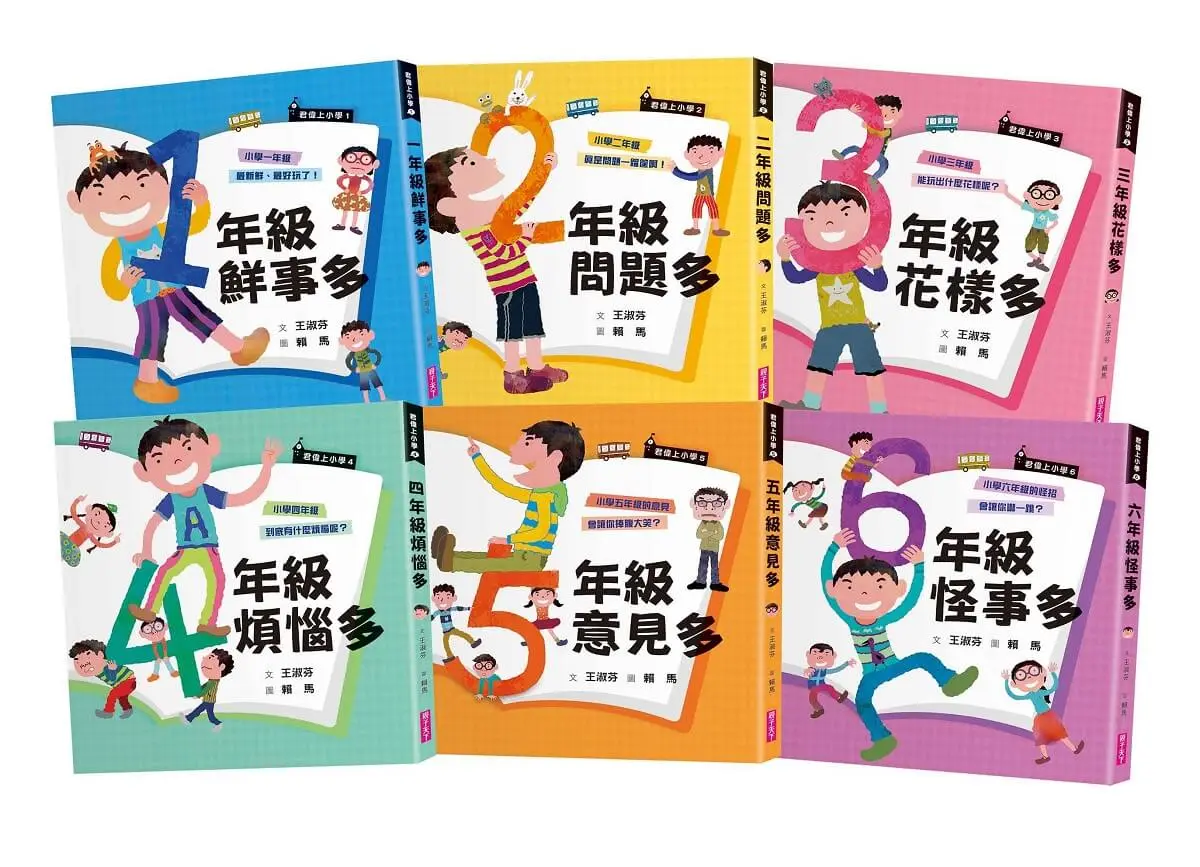 書展滿$999送達克比卡套夾➤君偉上小學套書 1-6 (30週年暢銷紀念版/6冊合售)