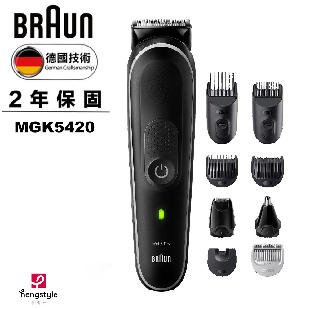 德國百靈BRAUN-多功能理髮修容造型器 MGK5420