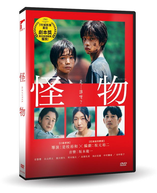 怪物 (DVD)