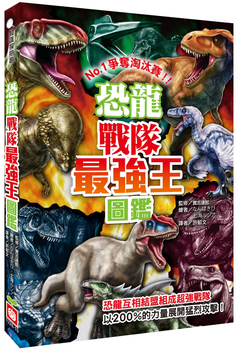 恐龍戰隊最強王圖鑑: NO.1爭奪淘汰賽!!