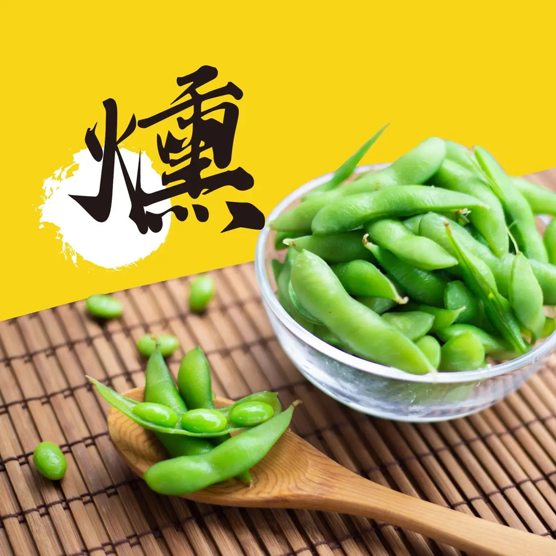 豆油伯非基改毛豆/ 煙燻風味/ 400gX10包