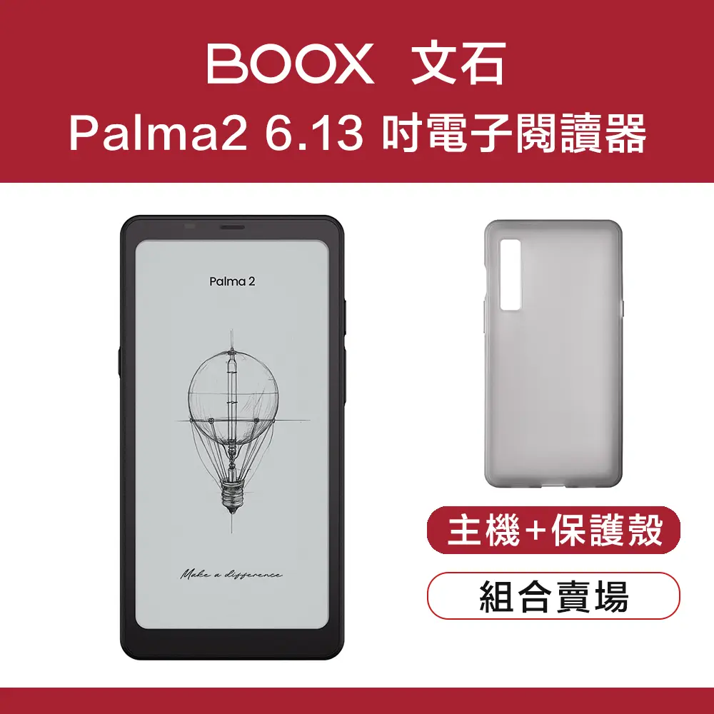 【保護殼組】文石 BOOX Palma2 6.13 吋電子閱讀器/ 黑色