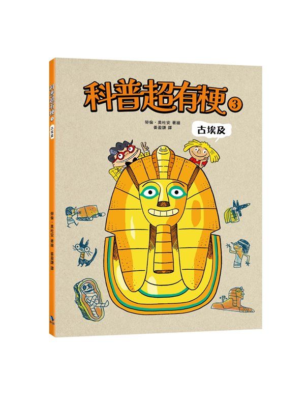 科普超有梗 3: 古埃及