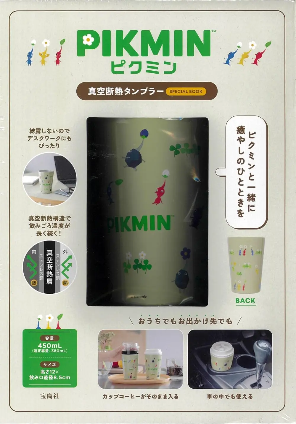 ピクミン真空断熱タンブラーSPECIAL BOOK (附保冷&保溫隨行杯)