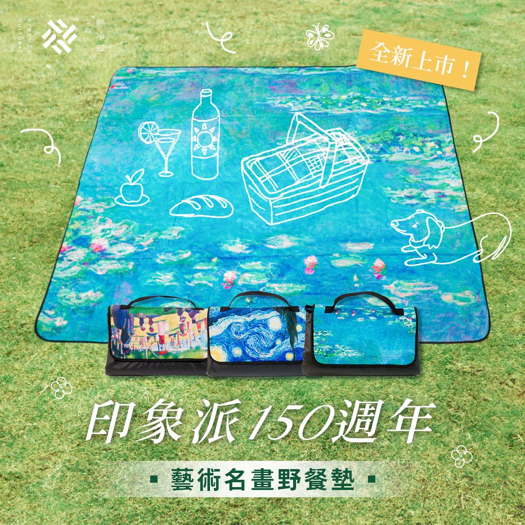 翡冷翠文創野餐墊/ 莫內/ 睡蓮