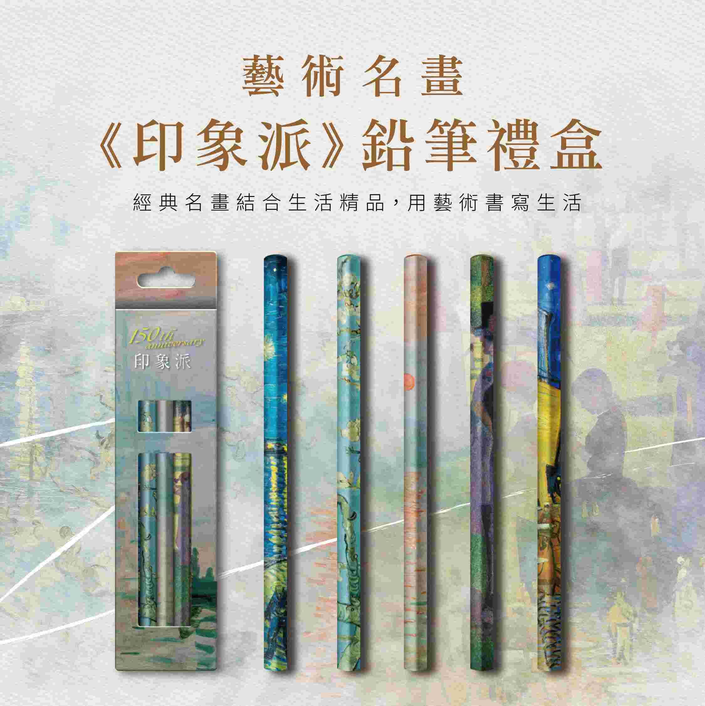 翡冷翠文創印象派5入鉛筆組/ 日出印象