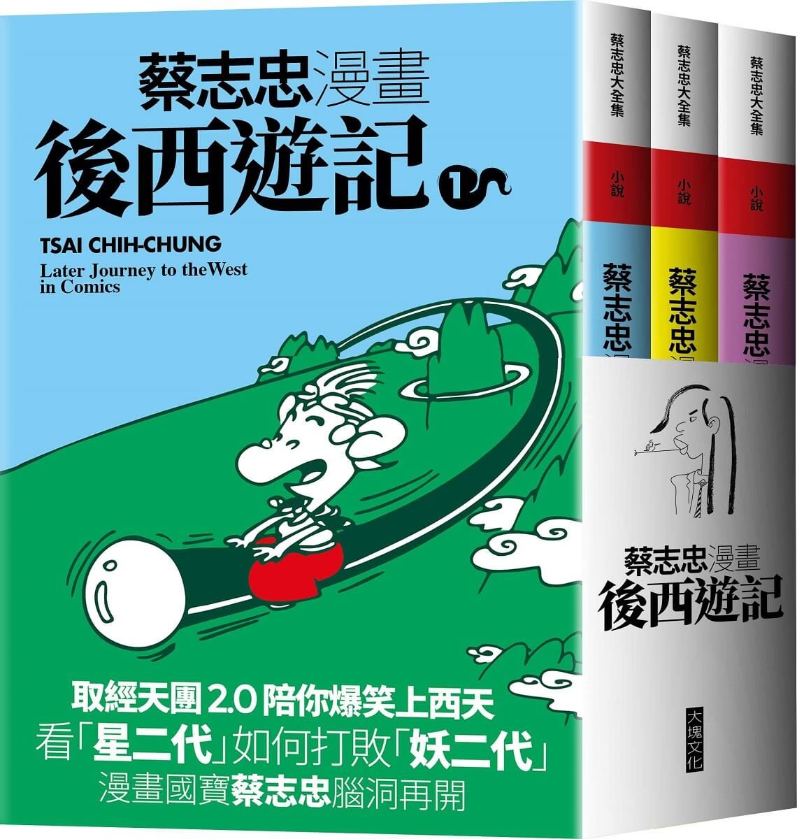 蔡志忠漫畫後西遊記 (3冊合售)