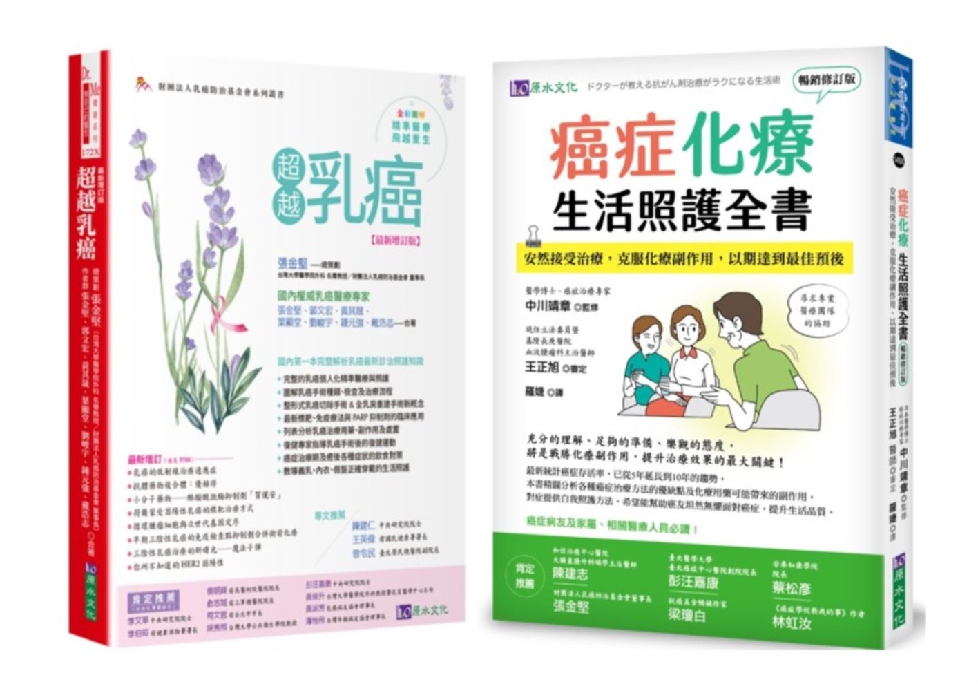 乳癌化療與生活照護套書: 超越乳癌+癌症化療生活照護全書 (2冊合售)