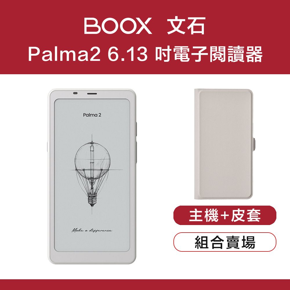 【翻蓋皮套組】文石 BOOX Palma2 6.13 吋電子閱讀器/ 白色