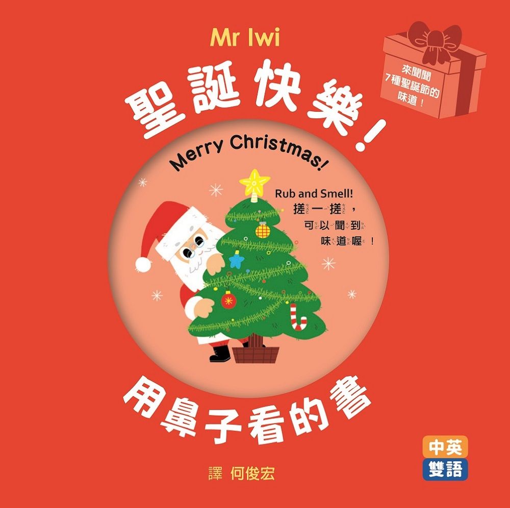 聖誕快樂! 用鼻子看的書