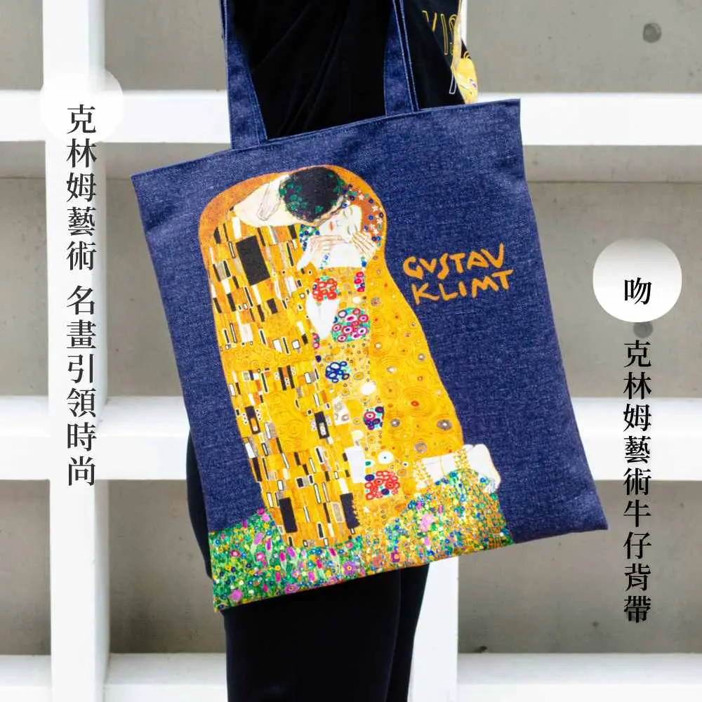 翡冷翠文創藝術經典背袋/ 克林姆/ 吻